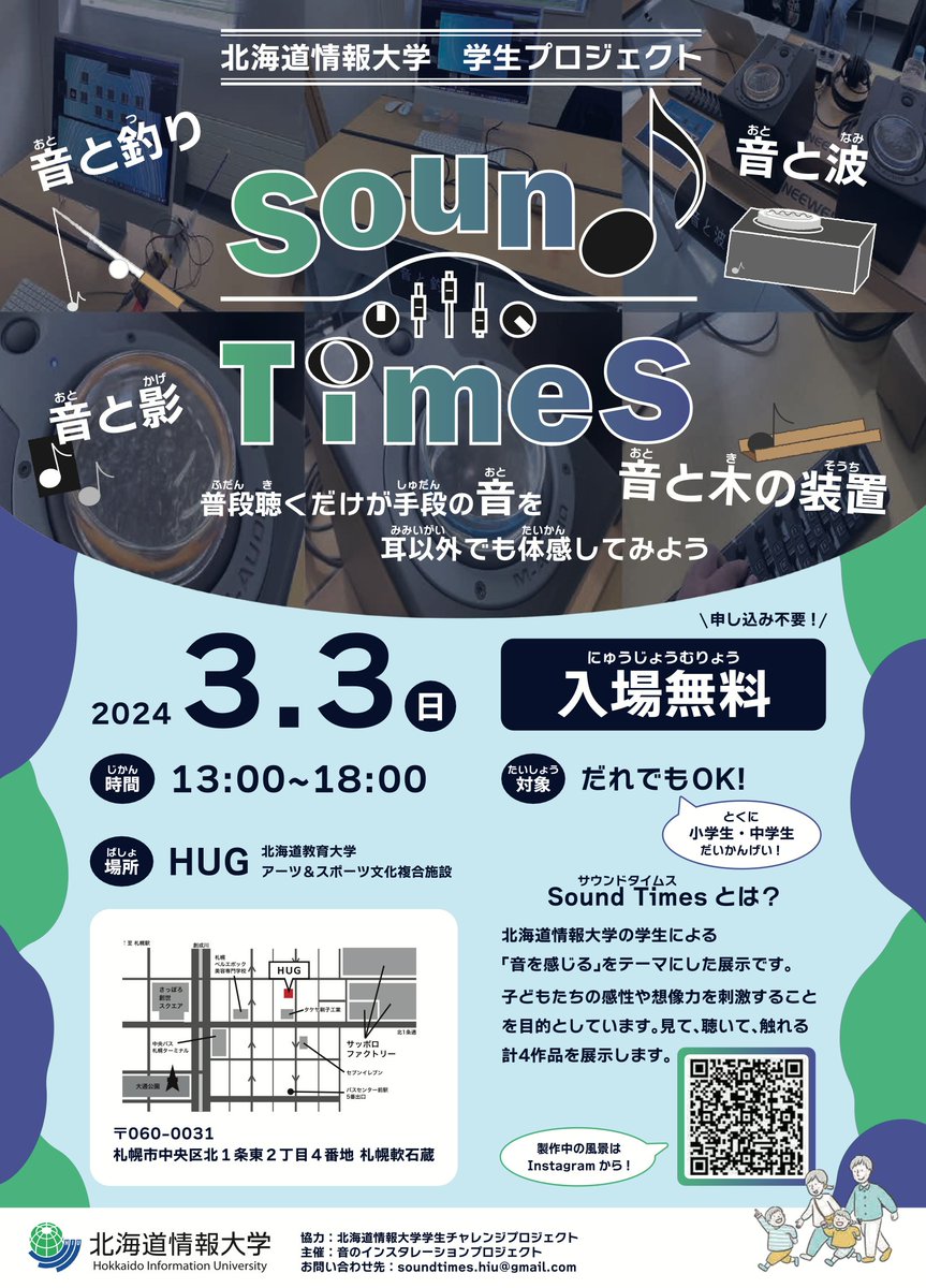 作品展Sound Timesの案内