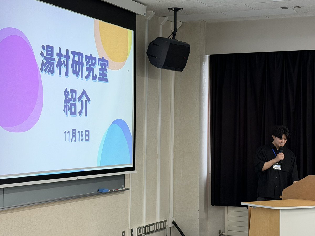 上嶋さんによる湯村研究室の紹介