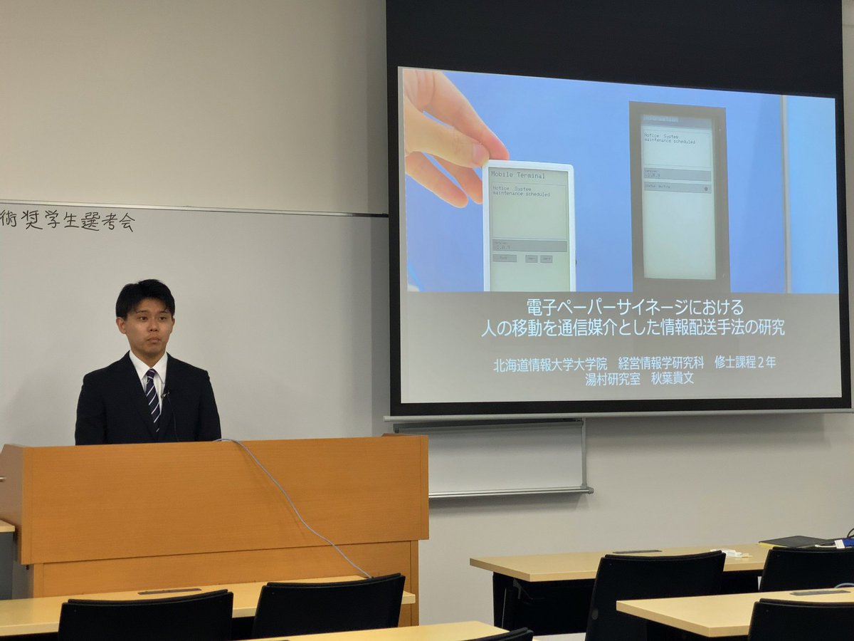 修士中間報告会で発表する秋葉さん