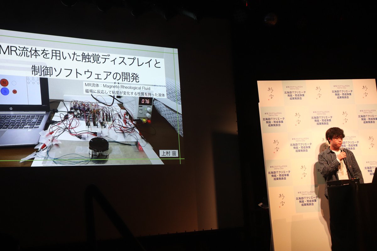 新雪プログラム2024成果報告会で発表する上村さん
