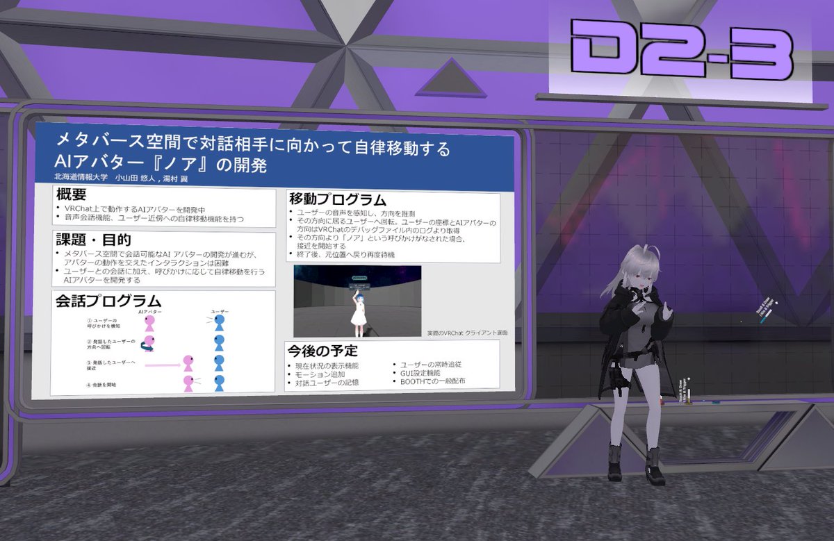 バーチャル学会2025でのノアの発表