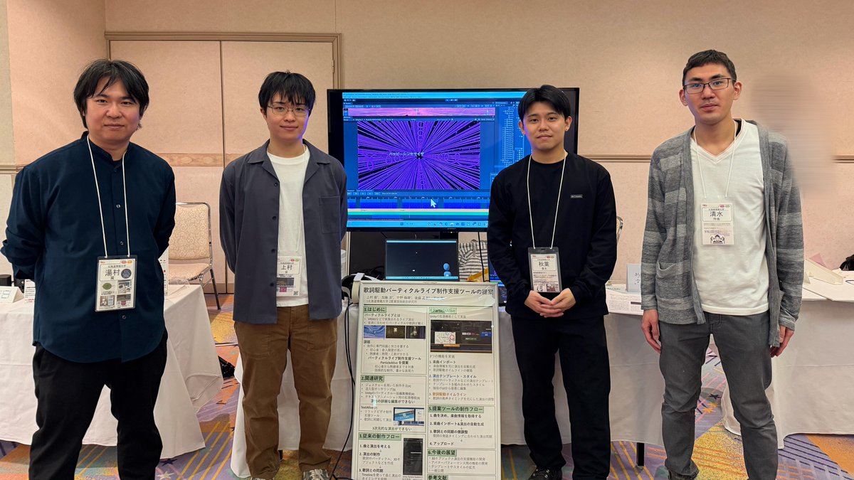 WISS2025に参加した研究室の4名