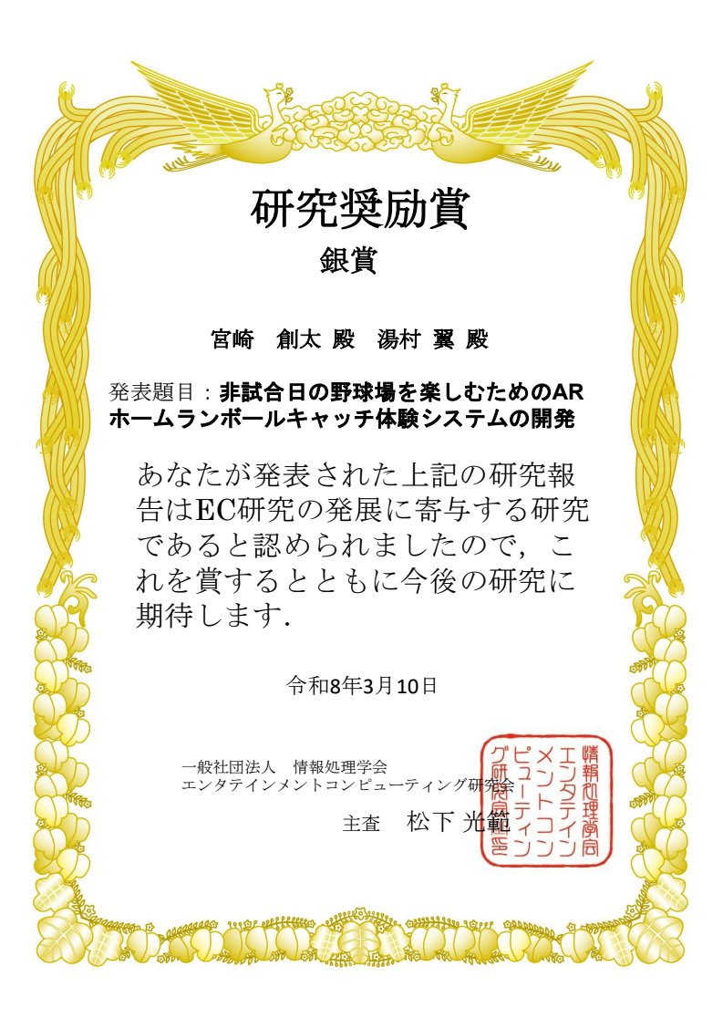 宮崎さんのEC研究会研究奨励賞銀賞の受賞報告