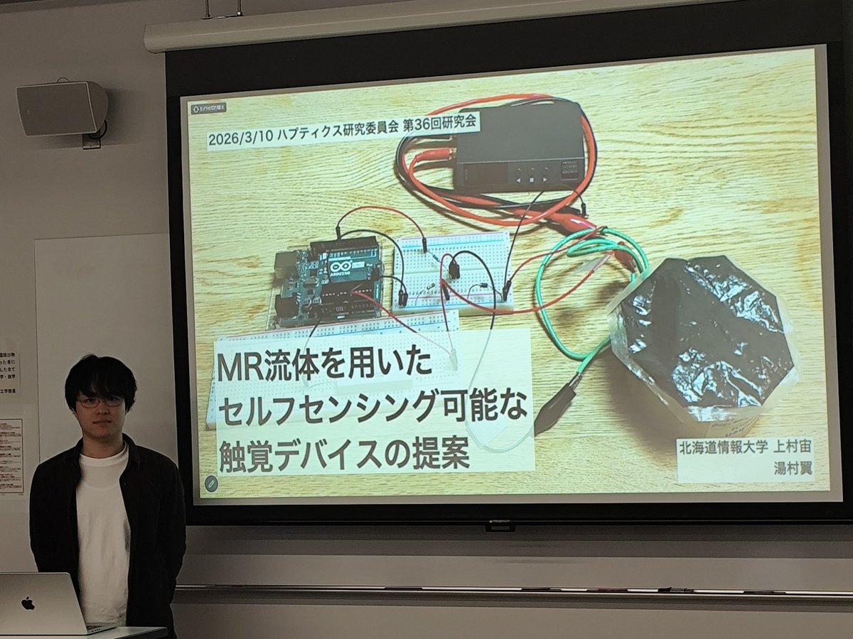 ハプティクス研究会で発表する上村さん