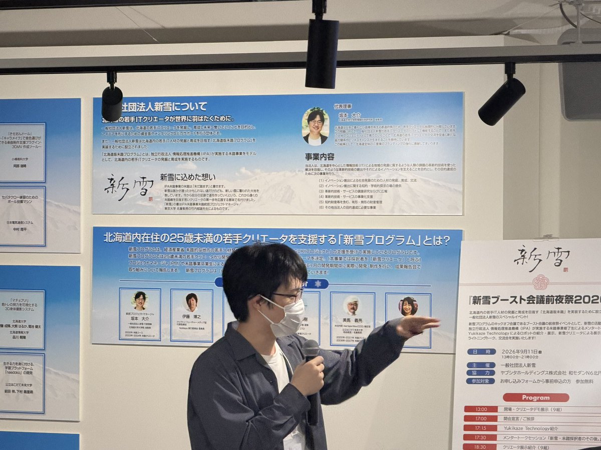 新雪ブースト会議前夜祭での作品展示